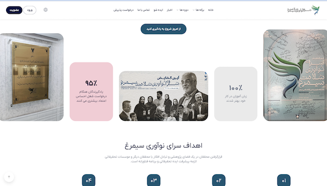 وبسایت سرای نوآوری دانشگاه علوم پزشکی